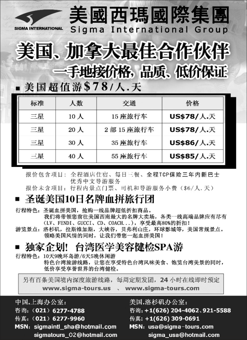 x26 美洲线路--西玛旅游