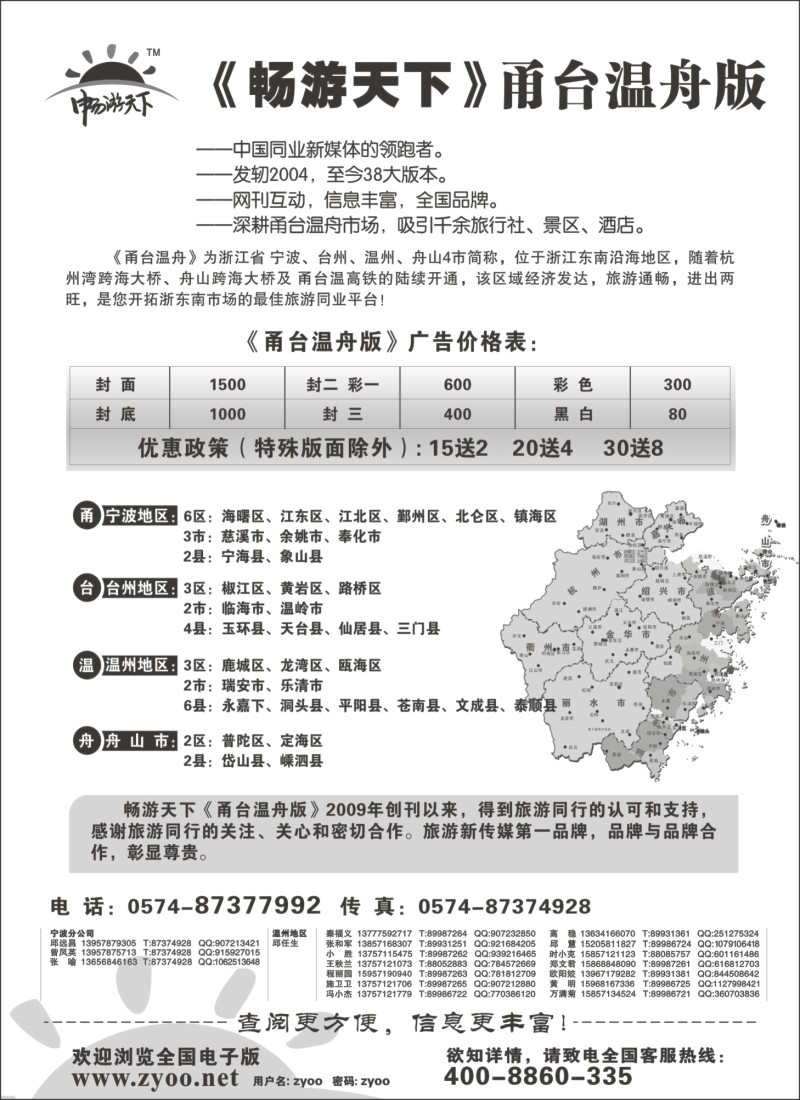 x6 《畅游天下》--甬台温版