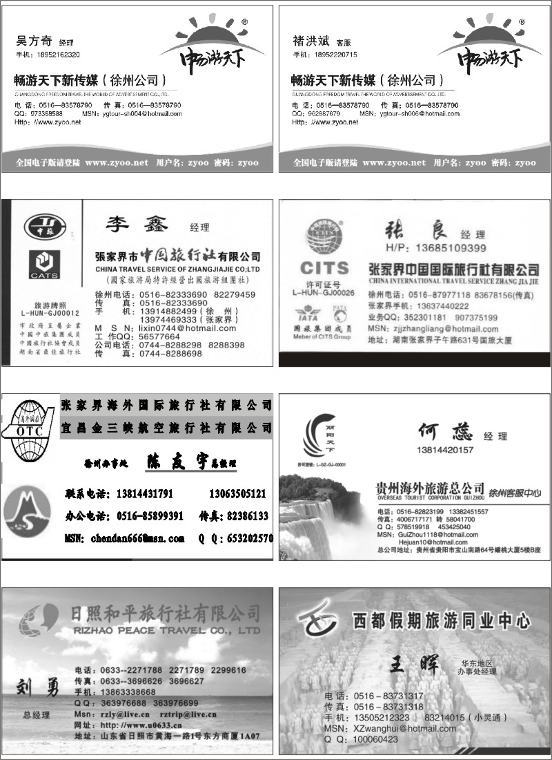 x28办事处与专业地接名片版