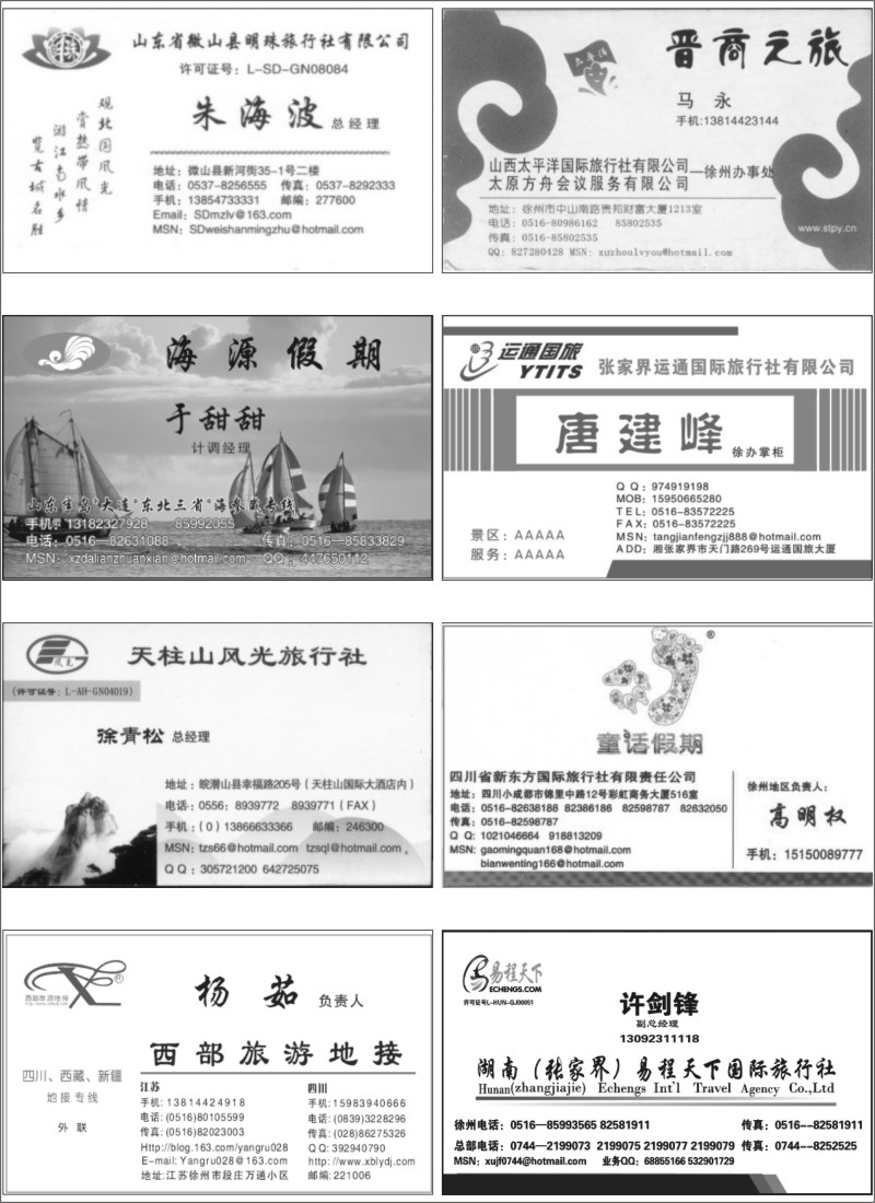 x30 办事处与专业地接名片版