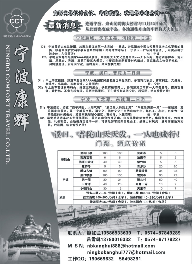 x17 宁波康辉旅行社