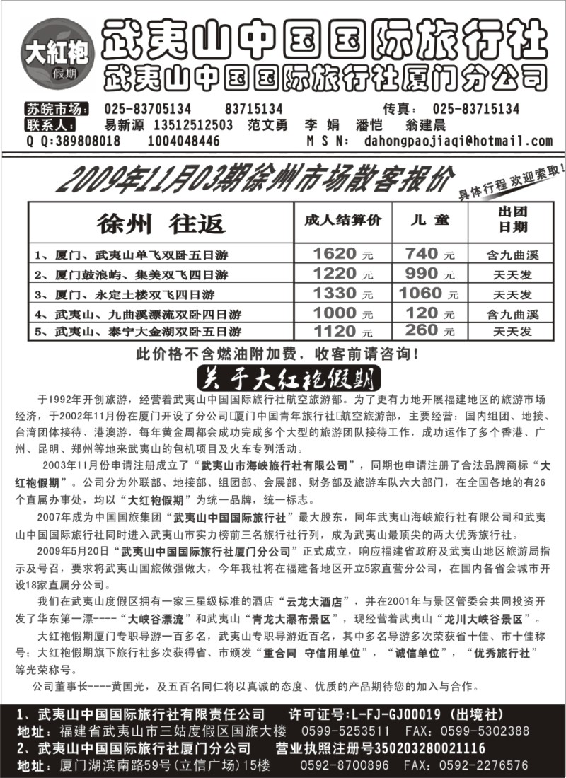 x10 大红袍假期