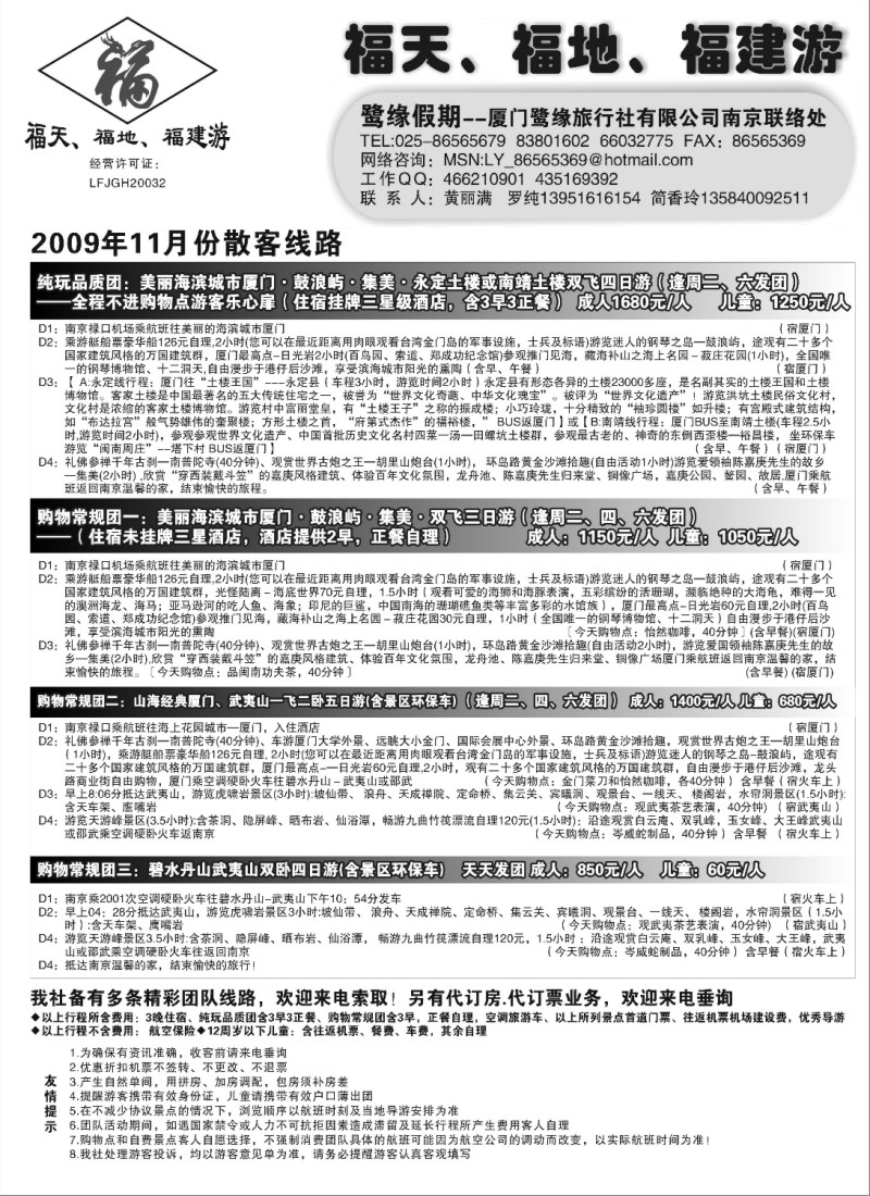 x14 厦门鹭缘假期