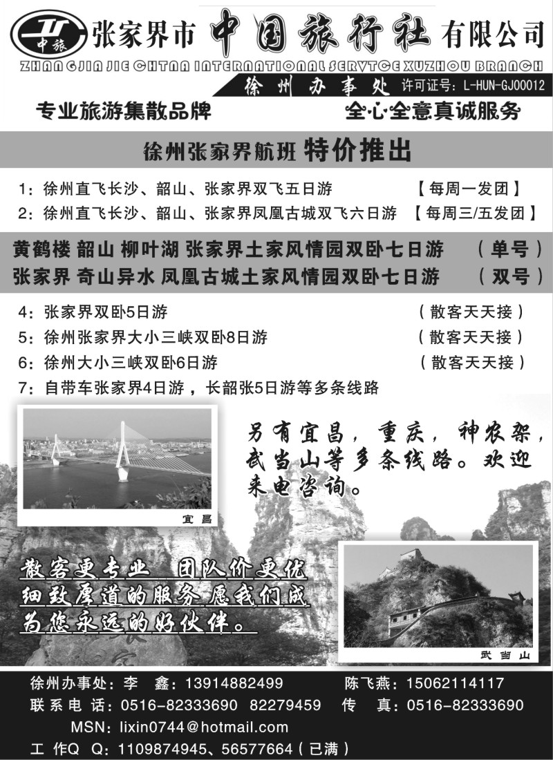 x15 张家界市中国旅行社