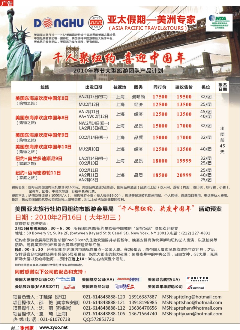 封二 东湖国旅--千人聚纽约