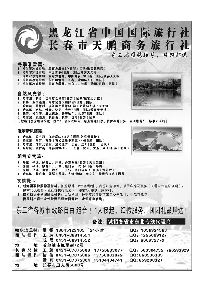 x5 永泰假期——长春市天鹏商务旅行社