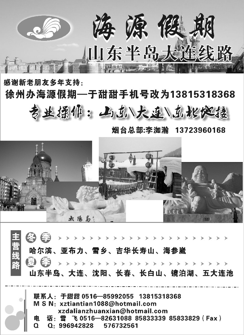 x6 海源假期--东北专线[电话更改通知]