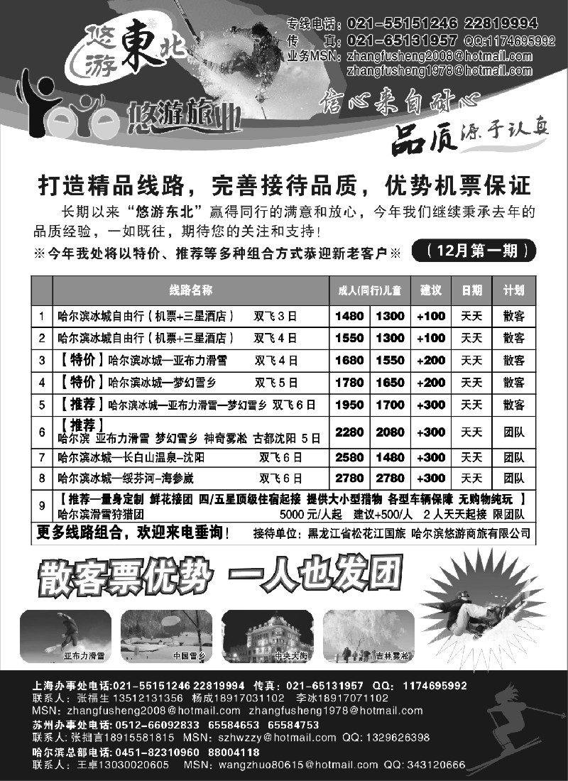 x8 悠游东北--东北专线