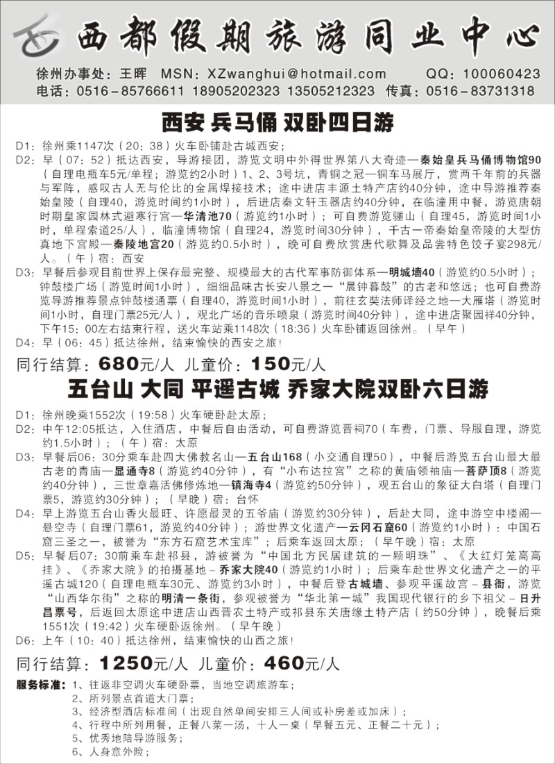 x21 西都假期--陕西山西线路12月报价