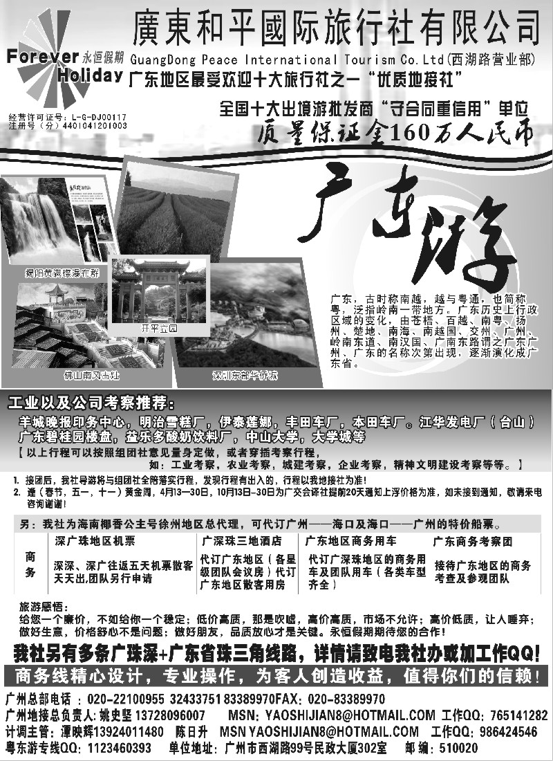 x9 广东质量地接--广东和平国旅