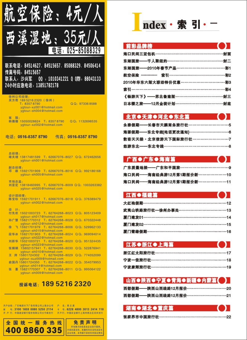 x彩2 航空保险  ────    索引