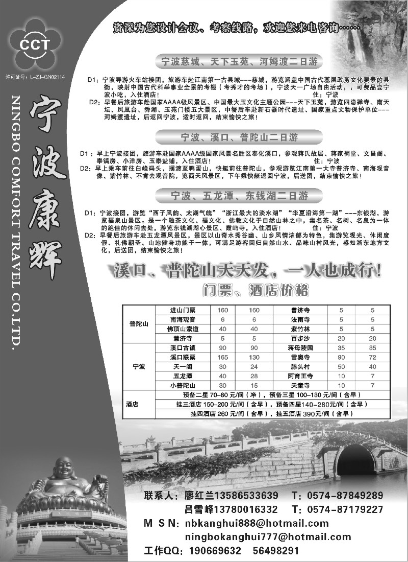 x19 宁波康辉旅行社