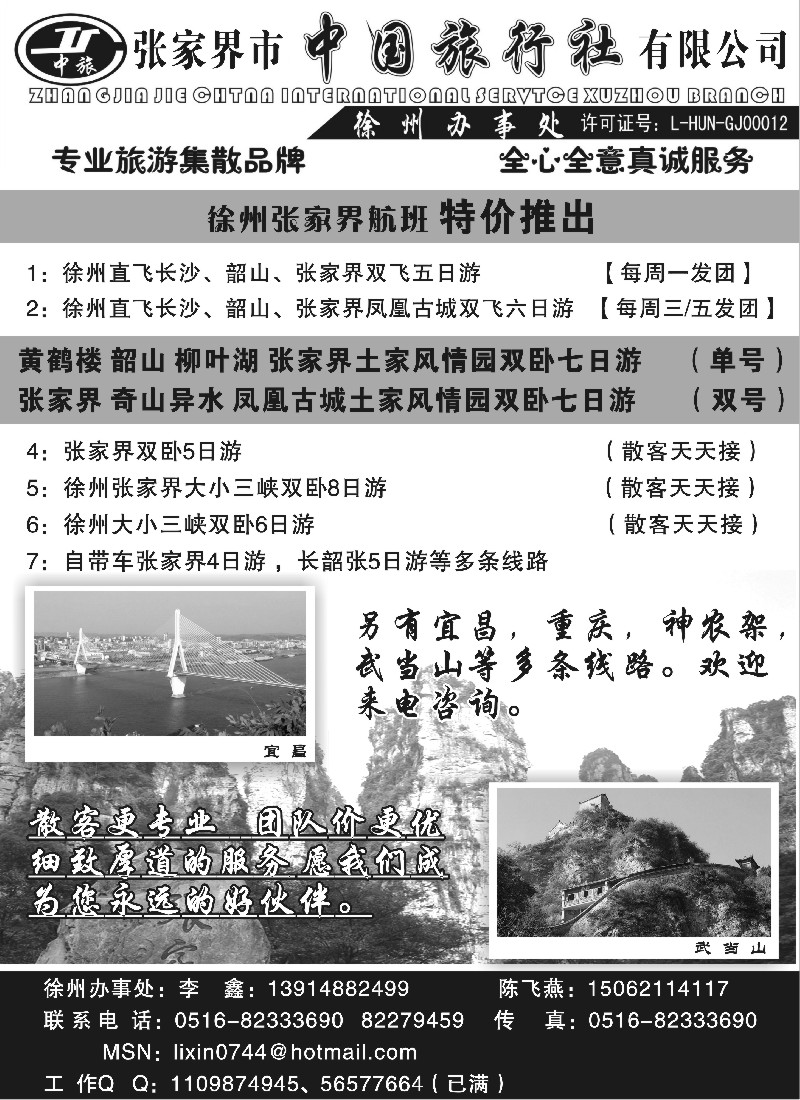 x22 张家界市中国旅行社