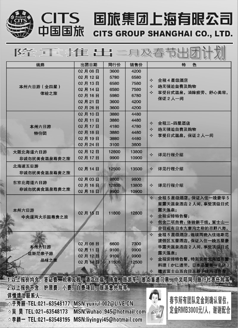 x22 中国国旅（上海）2月及春节出团计划