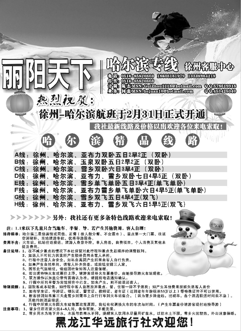 x10 丽阳天下--哈尔滨散客报价