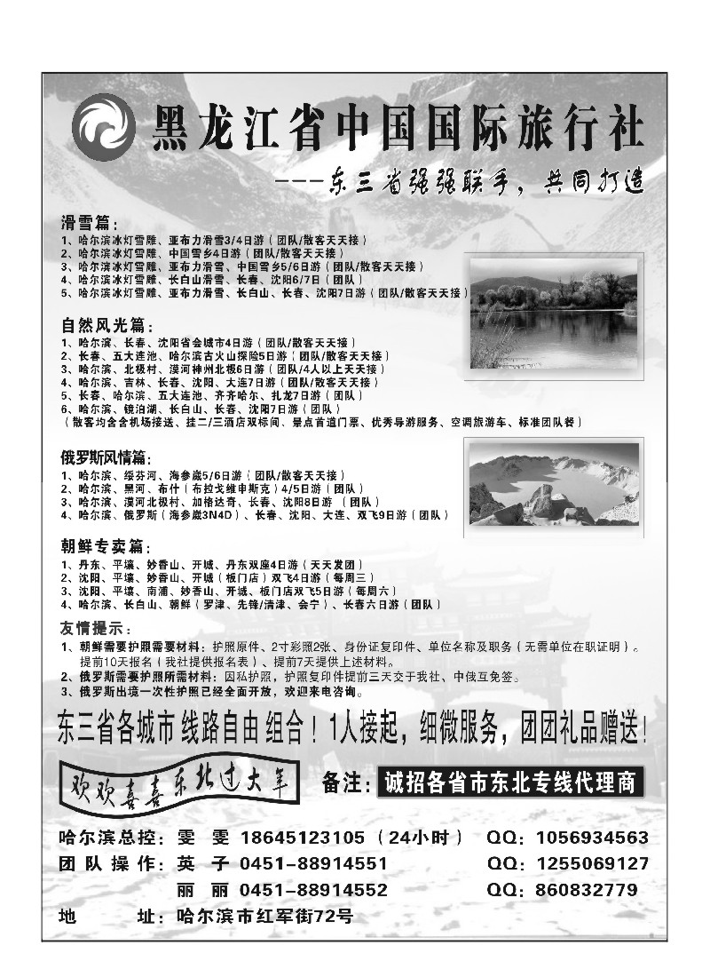x7 黑龙江省中国国际旅行社 (原永泰假期—长春市天鹏商务旅行社)