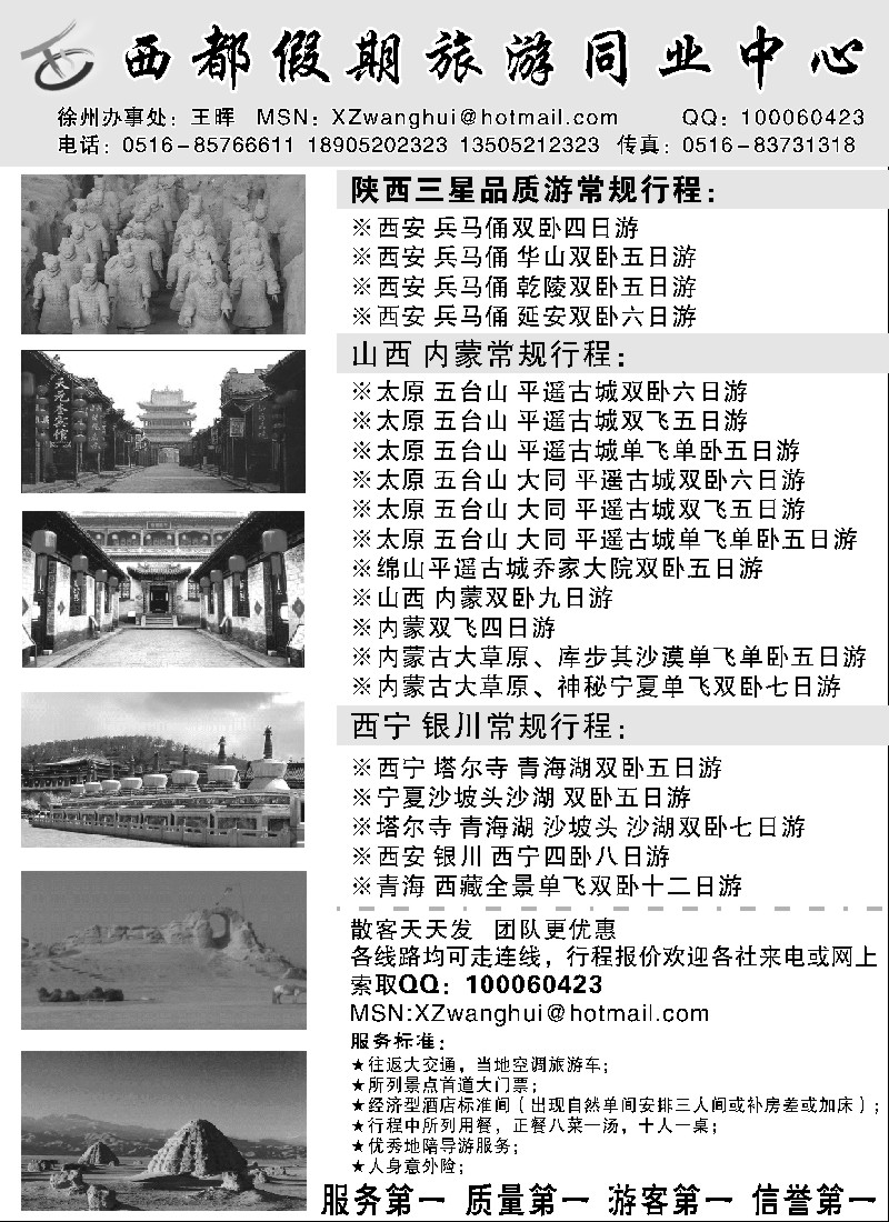 x18 西都假期--陕西山西线路