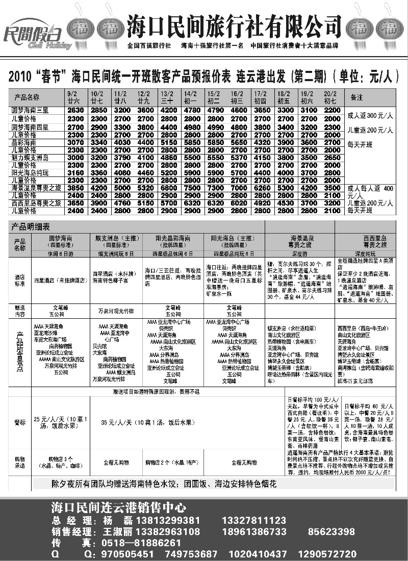 x3 海口民间-2010新年计划