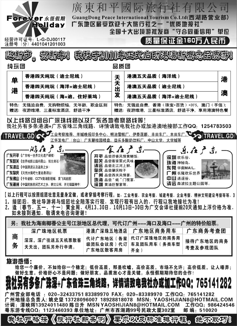 x6 广东质量地接--广东和平国旅
