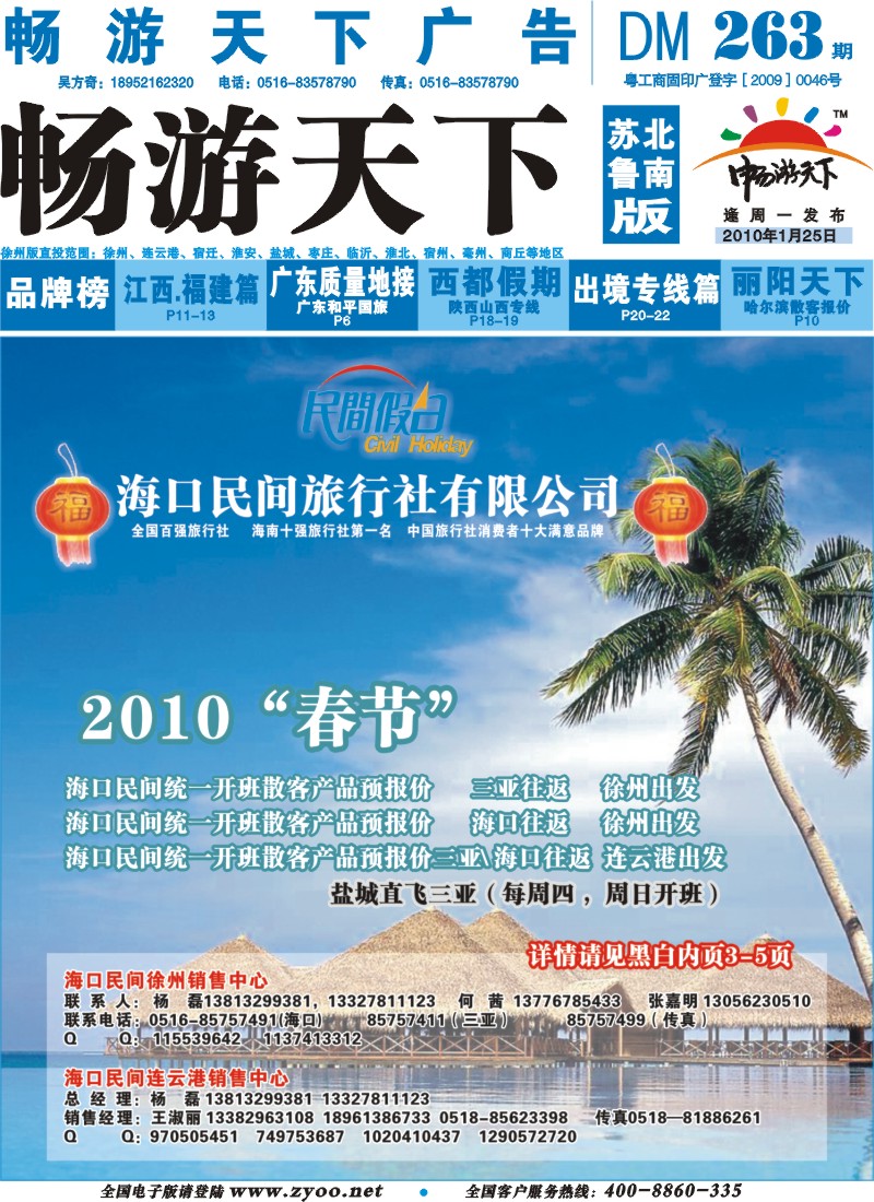 封底 海口民间-2010新年计划