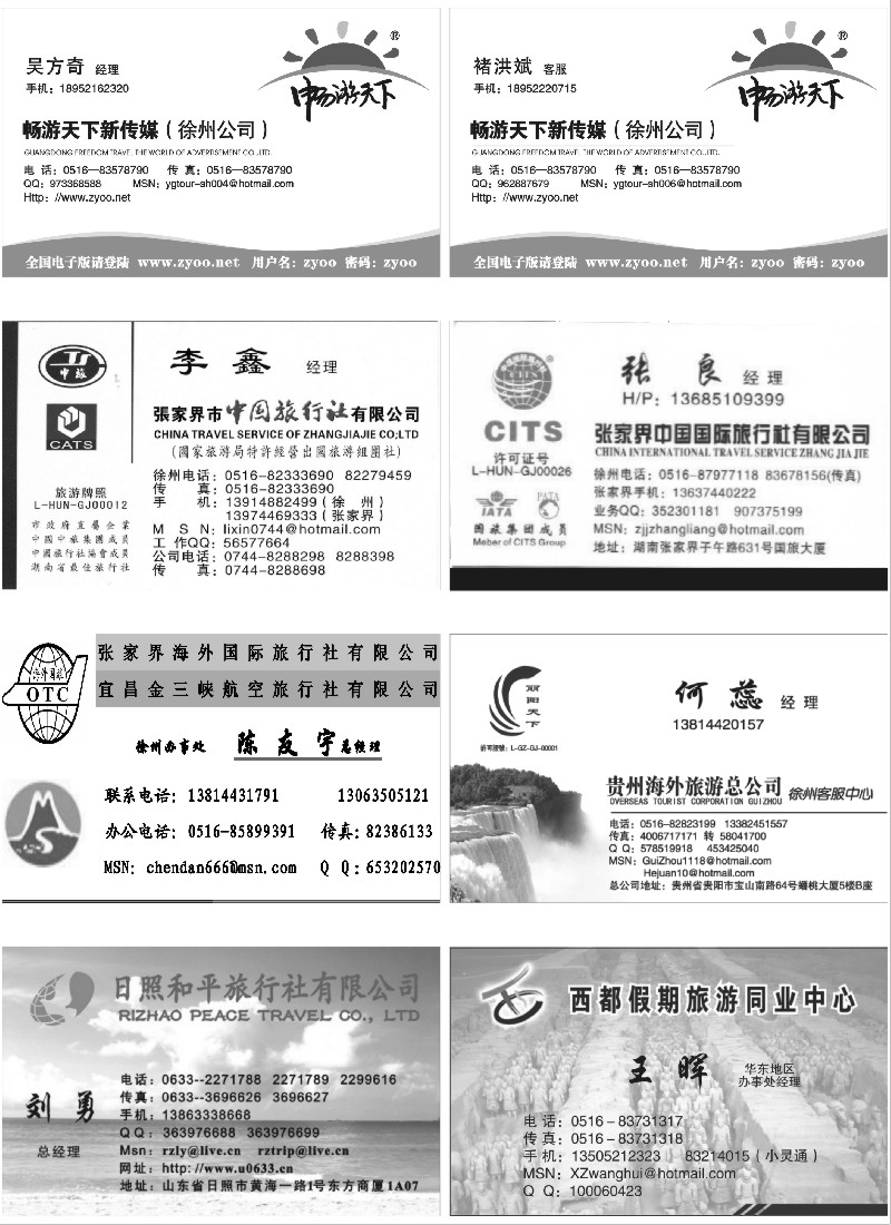 x23 办事处与专业地接名片版