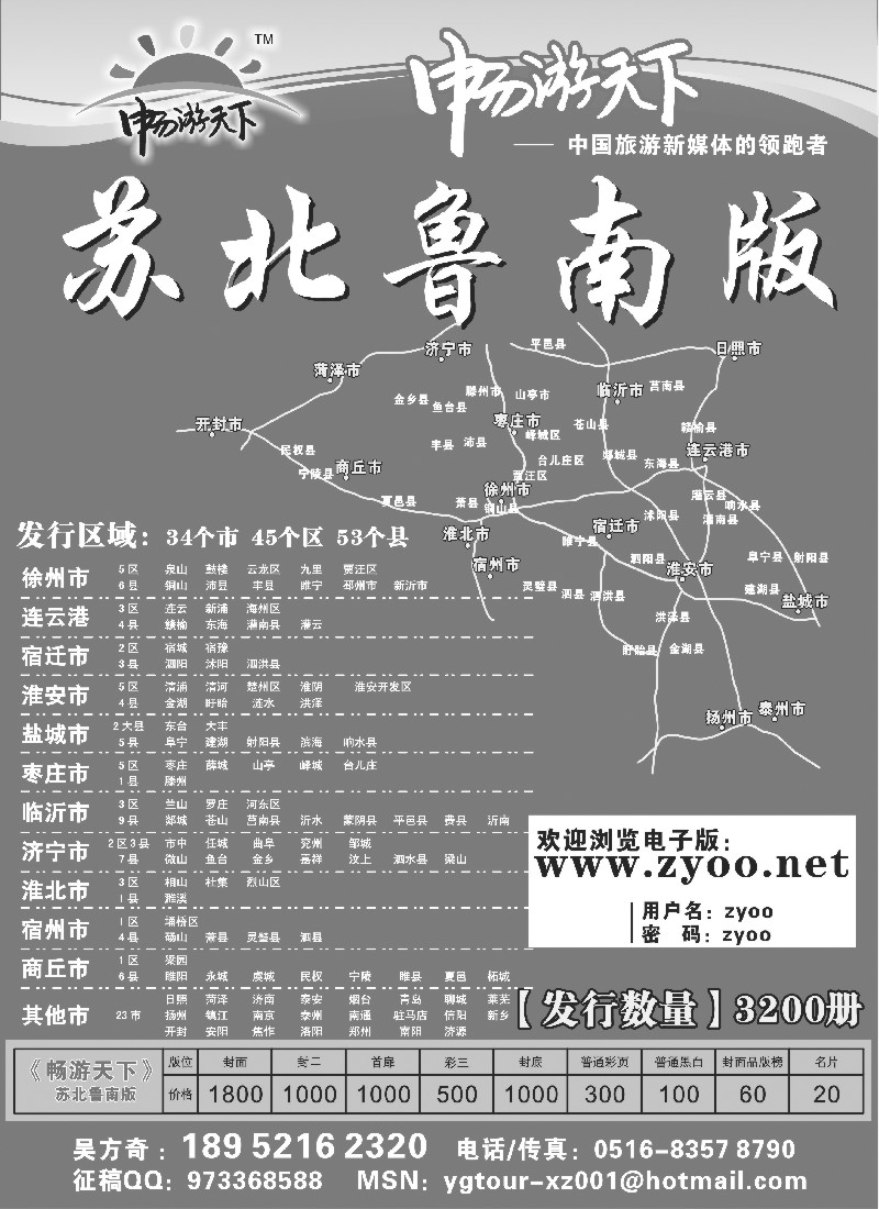 x27 畅游天下--苏北鲁南版