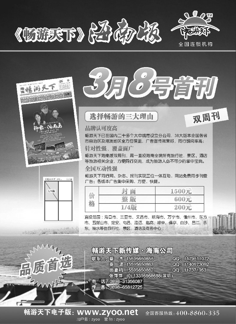 x28 《畅游天下》海南版3月8日首刊征集