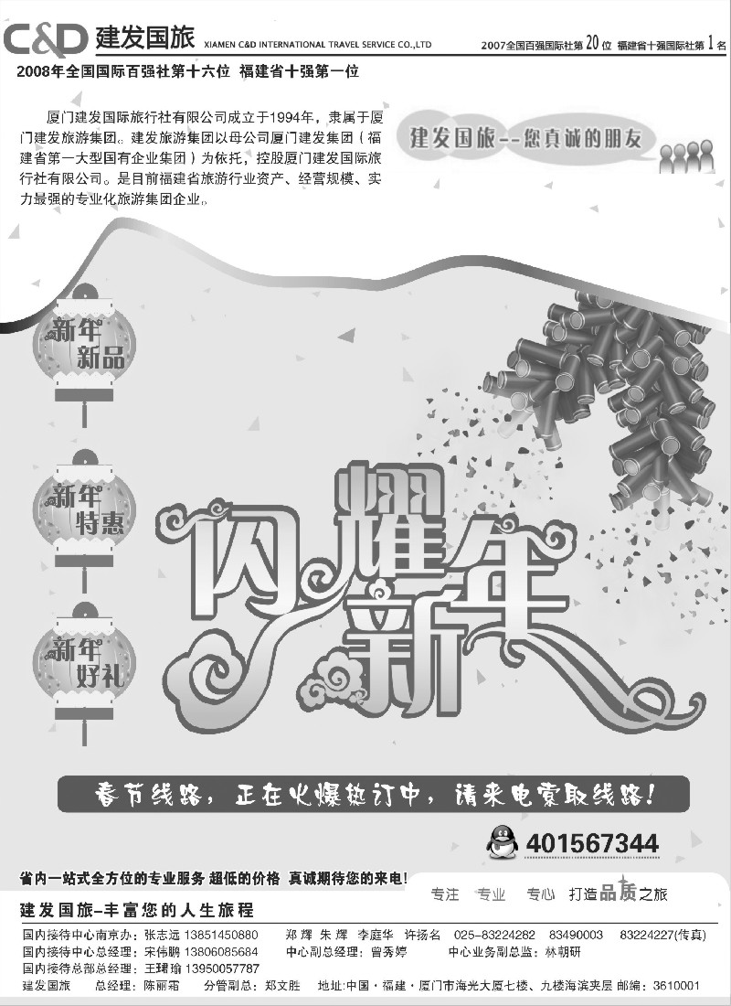 x13 厦门建发
