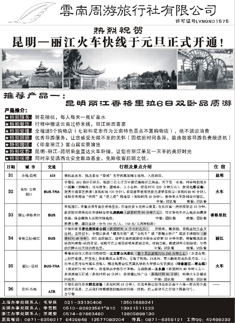 x14 云南周游旅行社-昆丽中双卧品质游