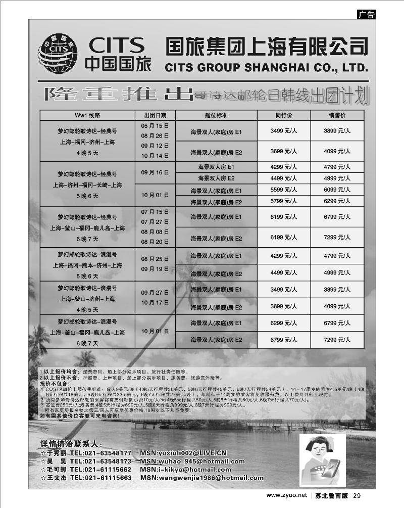 29 中国国旅COSTA邮轮日韩线发团计划