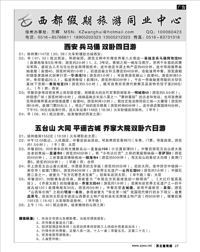 27 西都假期--陕西山西线路