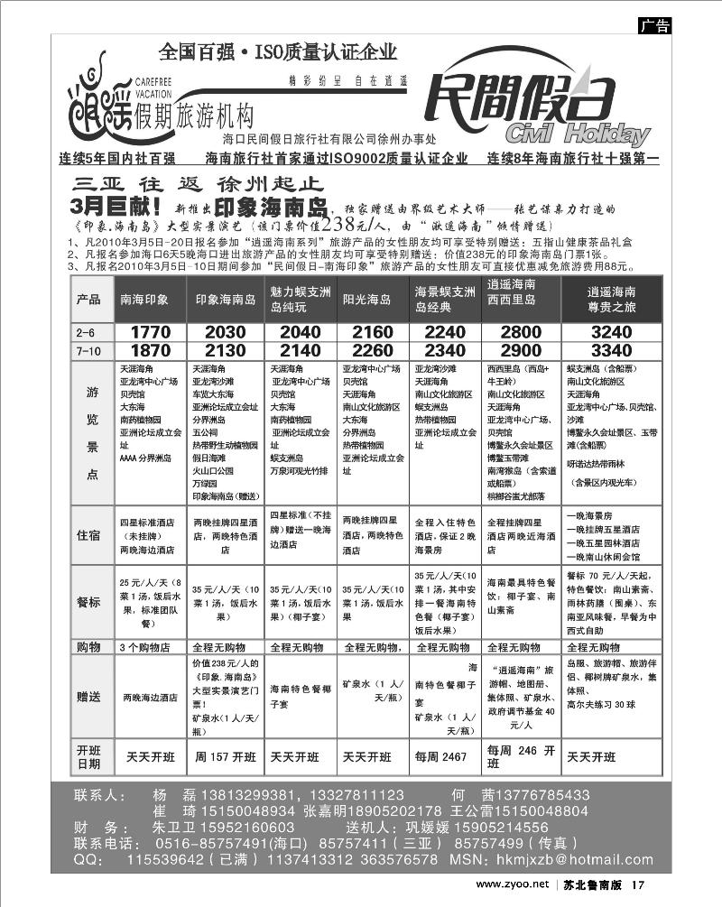 17 海口民间--海口三亚经典游
