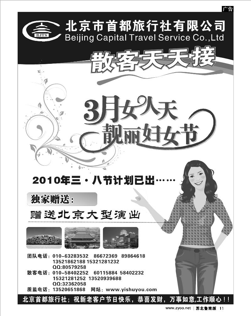 11 北京首都旅行社