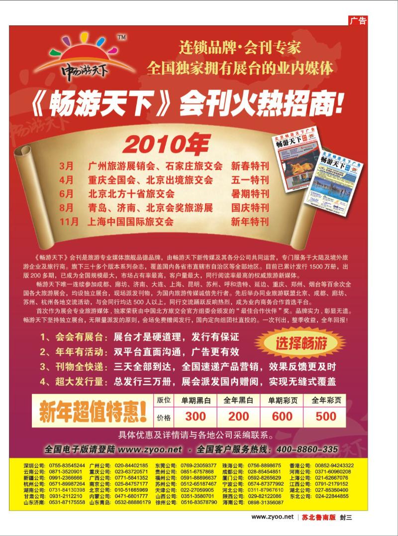264期 封三 2010畅游天下全年会刊火热招商！