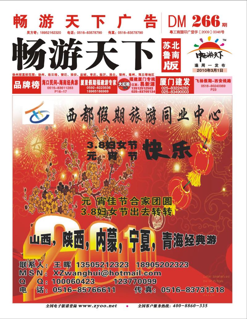 264期 封面 西都假期--陕西山西线路