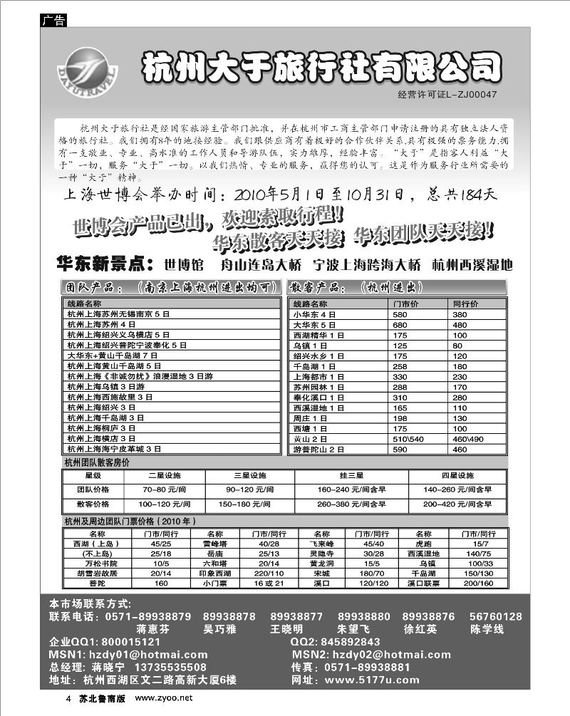 4 杭州大于旅行社