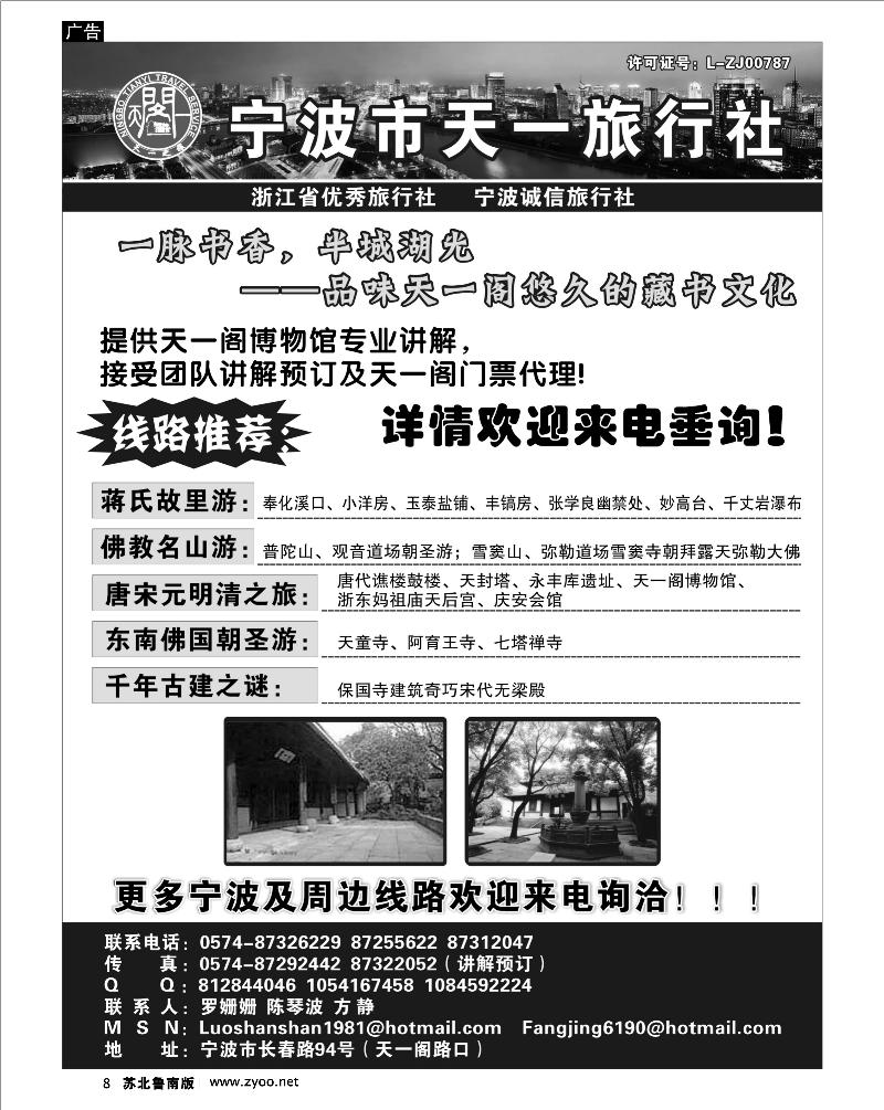 8 宁波天一旅行社