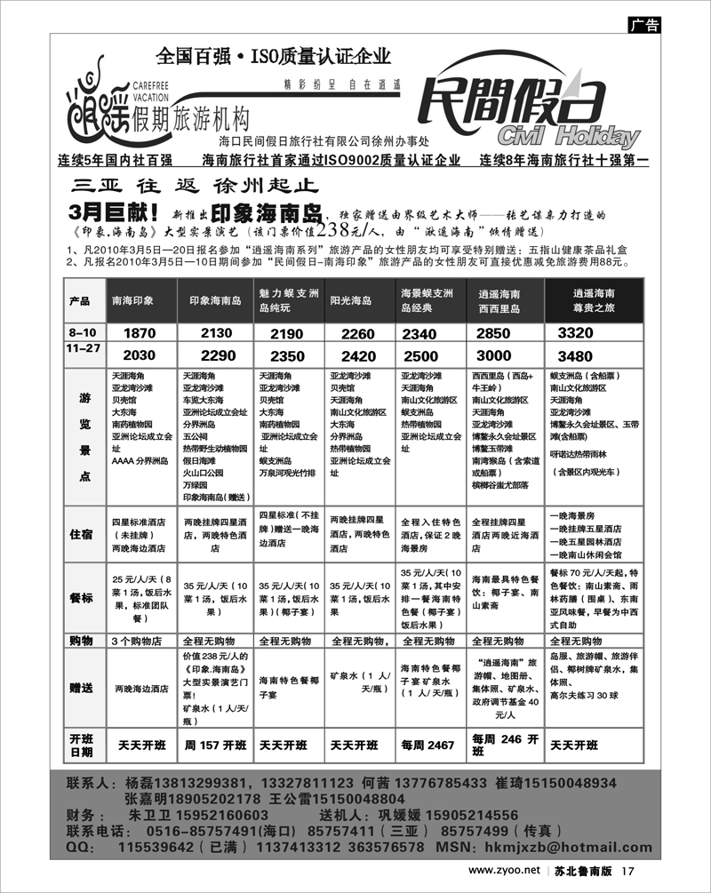 17 广西.广东.海南篇 海口民间--海口三亚经典游