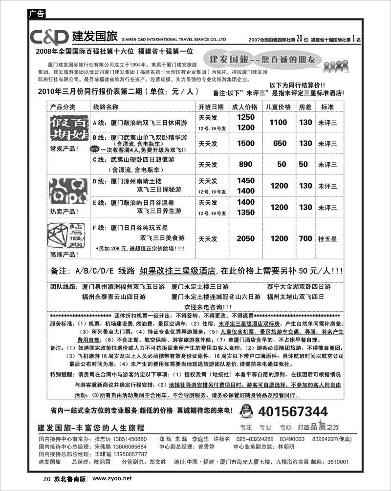 20 江西.福建篇 厦门建发