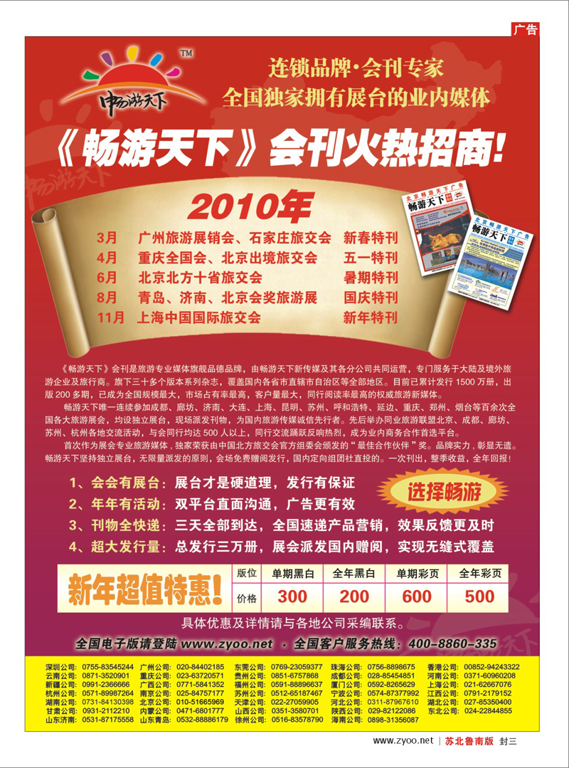 267期 封3 2010畅游天下全年会刊火热招商！jpg