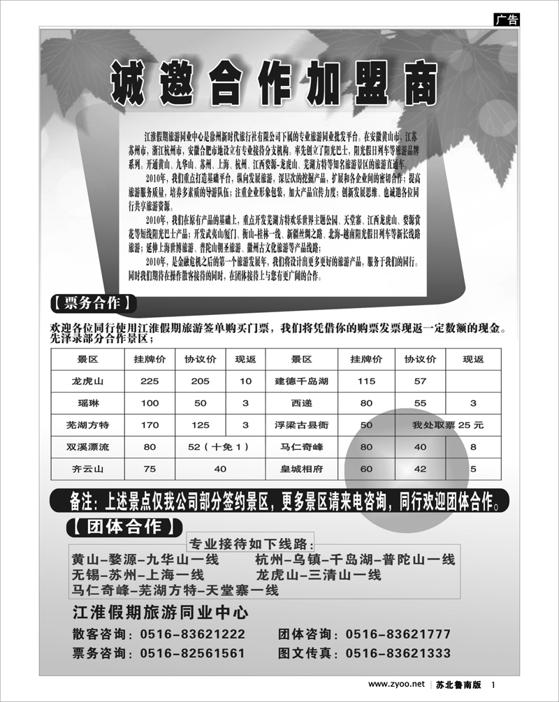 1 江苏.浙江.上海篇 江淮假期旅游同业中心-诚邀合作加盟