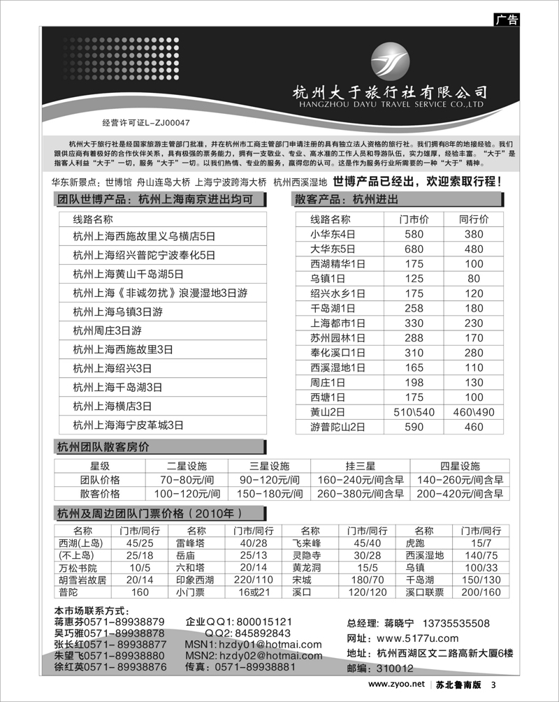 3 江苏.浙江.上海篇 杭州大于旅行社