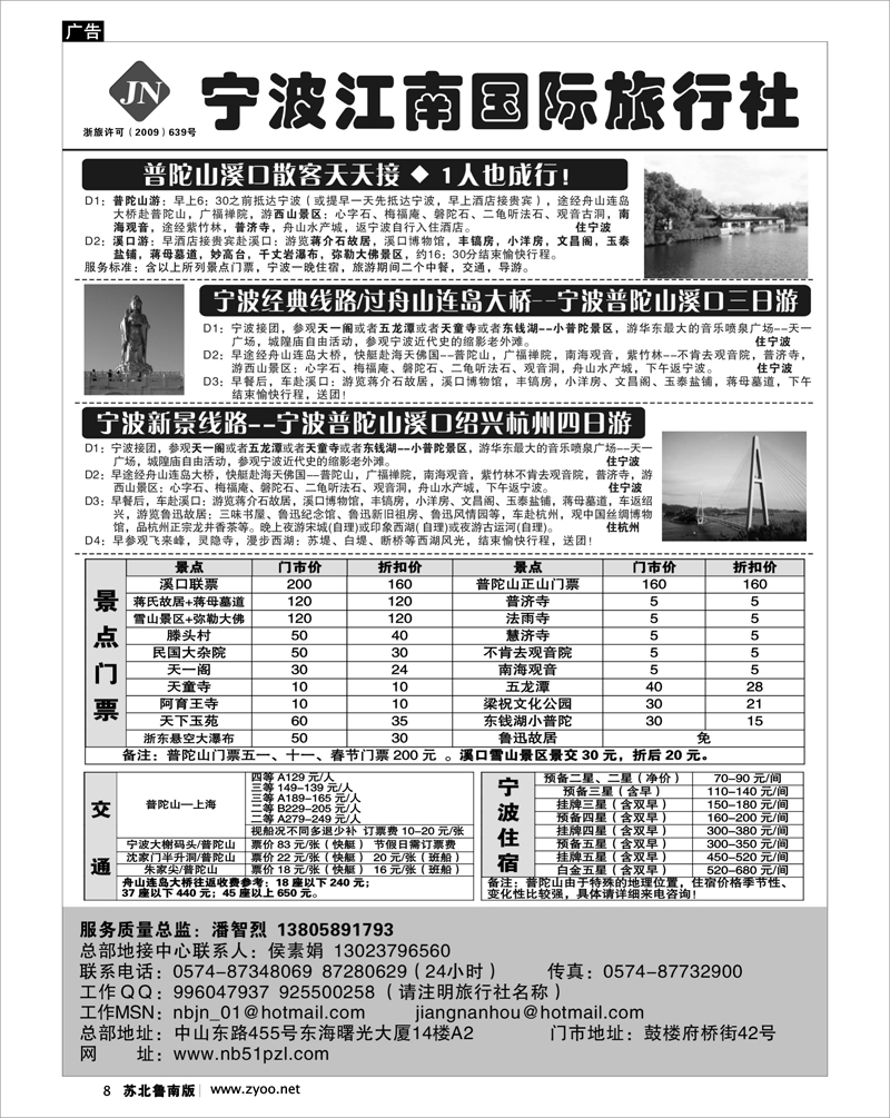 8 江苏.浙江.上海篇 宁波江南旅行社