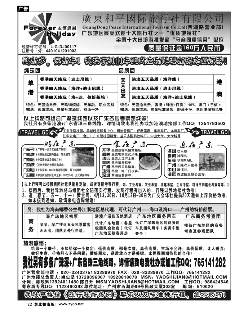22 广西.广东.海南篇 广东质量地接--广东和平国旅