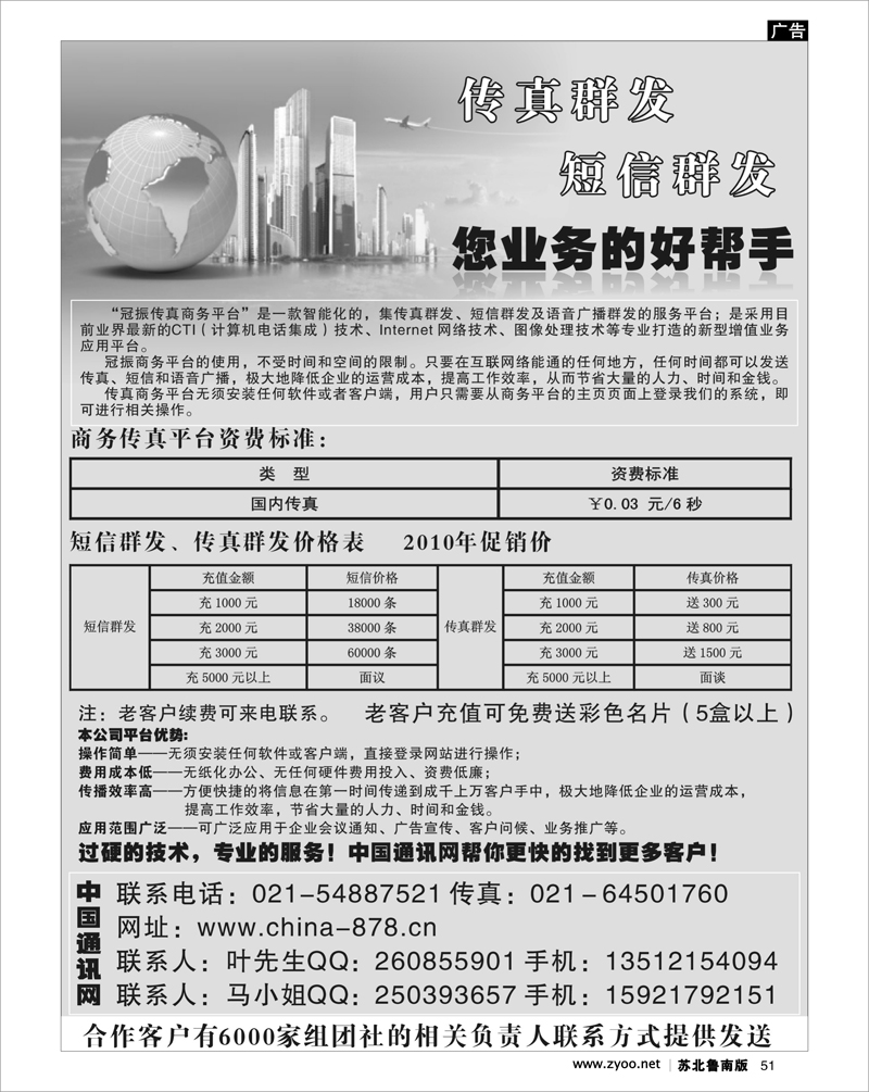 51 机票.签证.酒店.其他篇 中国通讯网—传真群发、短信群发