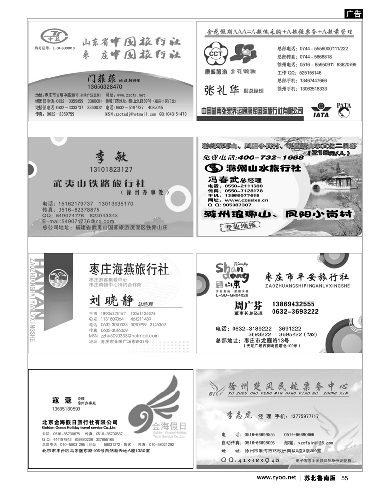 55 机票.签证.酒店.其他篇 办事处与专业地接名片版