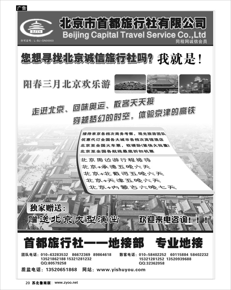 20 北京.天津.河北.山东.东北大连篇 北京首都旅行社