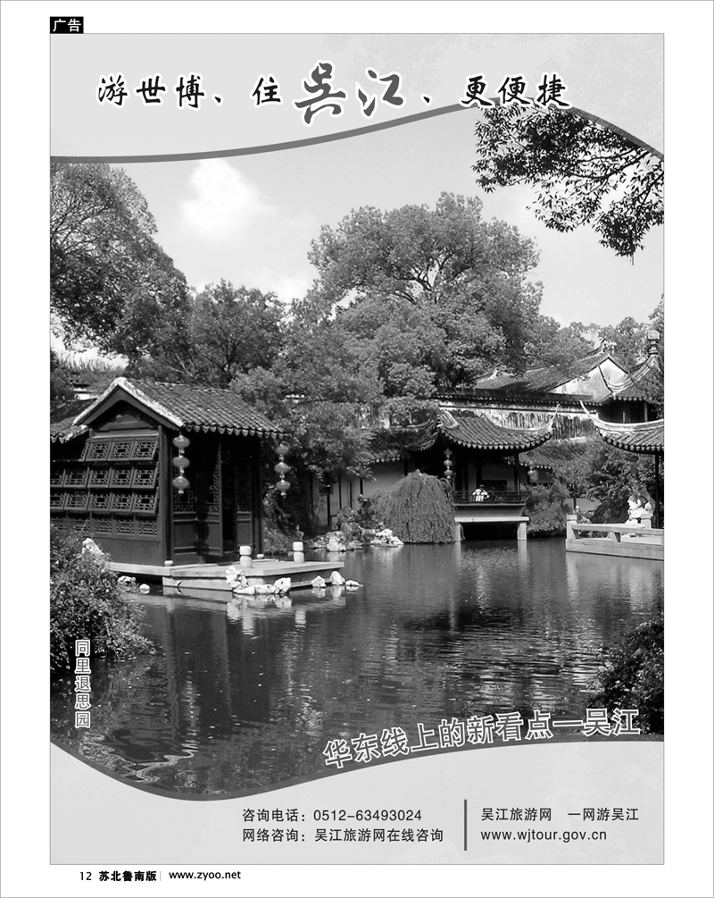 12 江苏.浙江.上海.安徽篇 华东线上的新看点—吴江 01