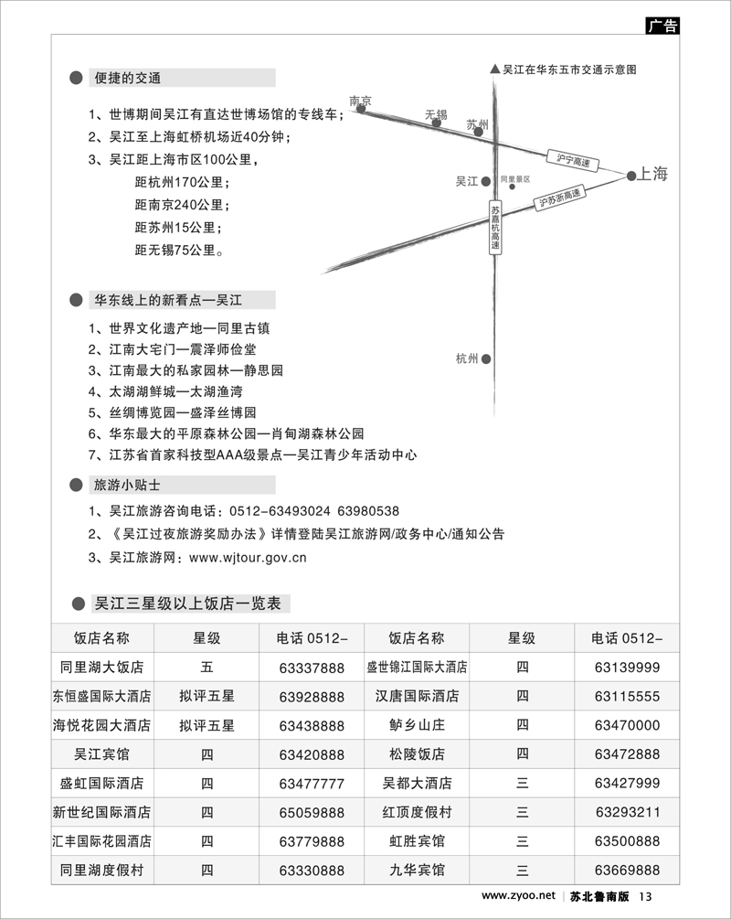 13 江苏.浙江.上海.安徽篇 华东线上的新看点—吴江 02