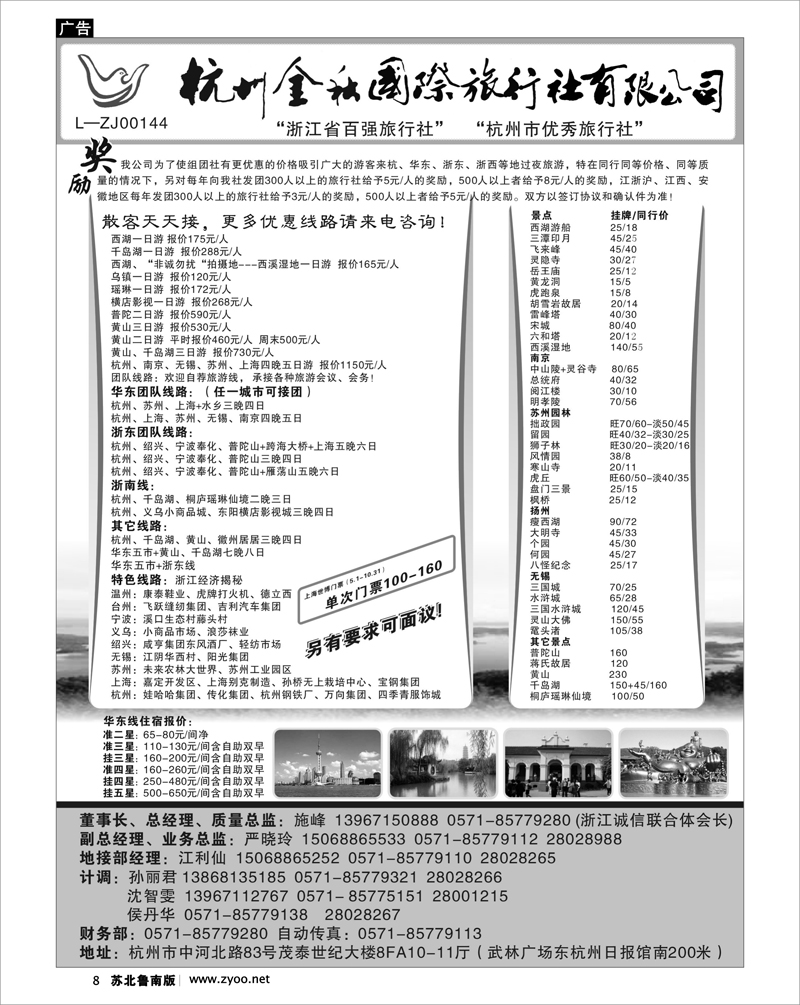 8 江苏.浙江.上海.安徽篇 杭州金秋国际旅行社有限公司-杭州地接